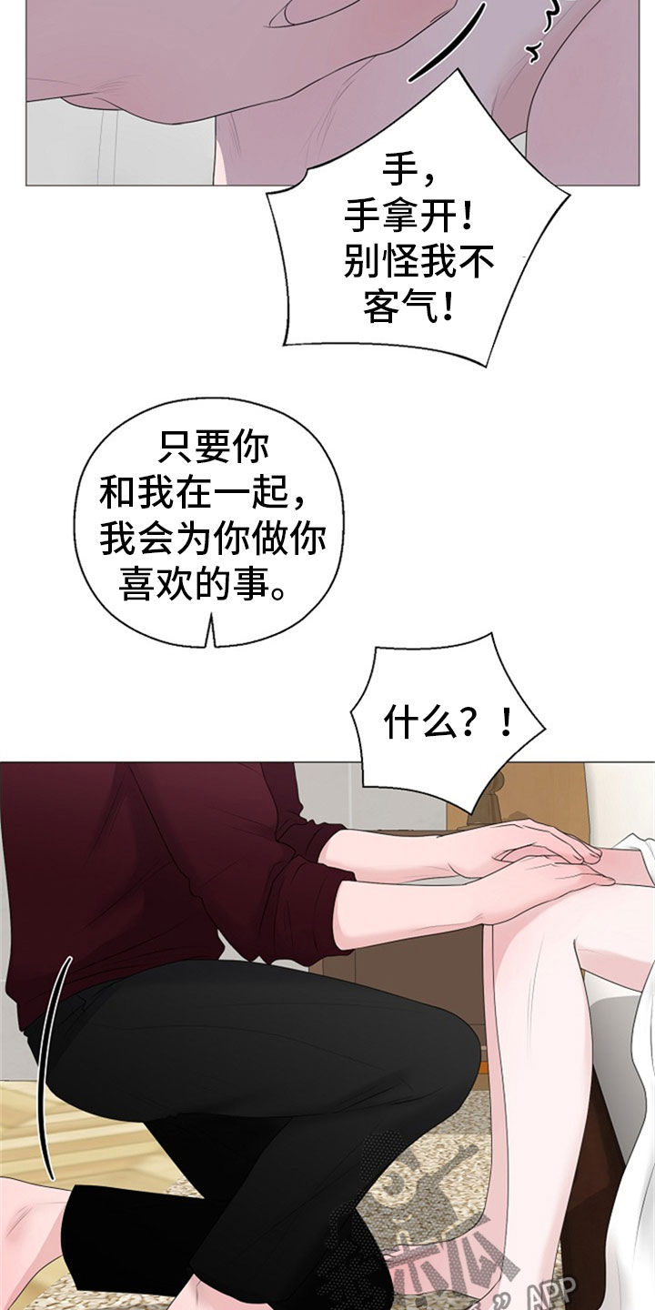 《占为己有》第26章拒绝 第19页