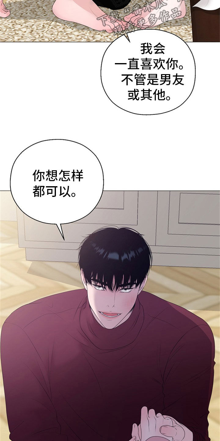 《占为己有》第26章拒绝 第20页