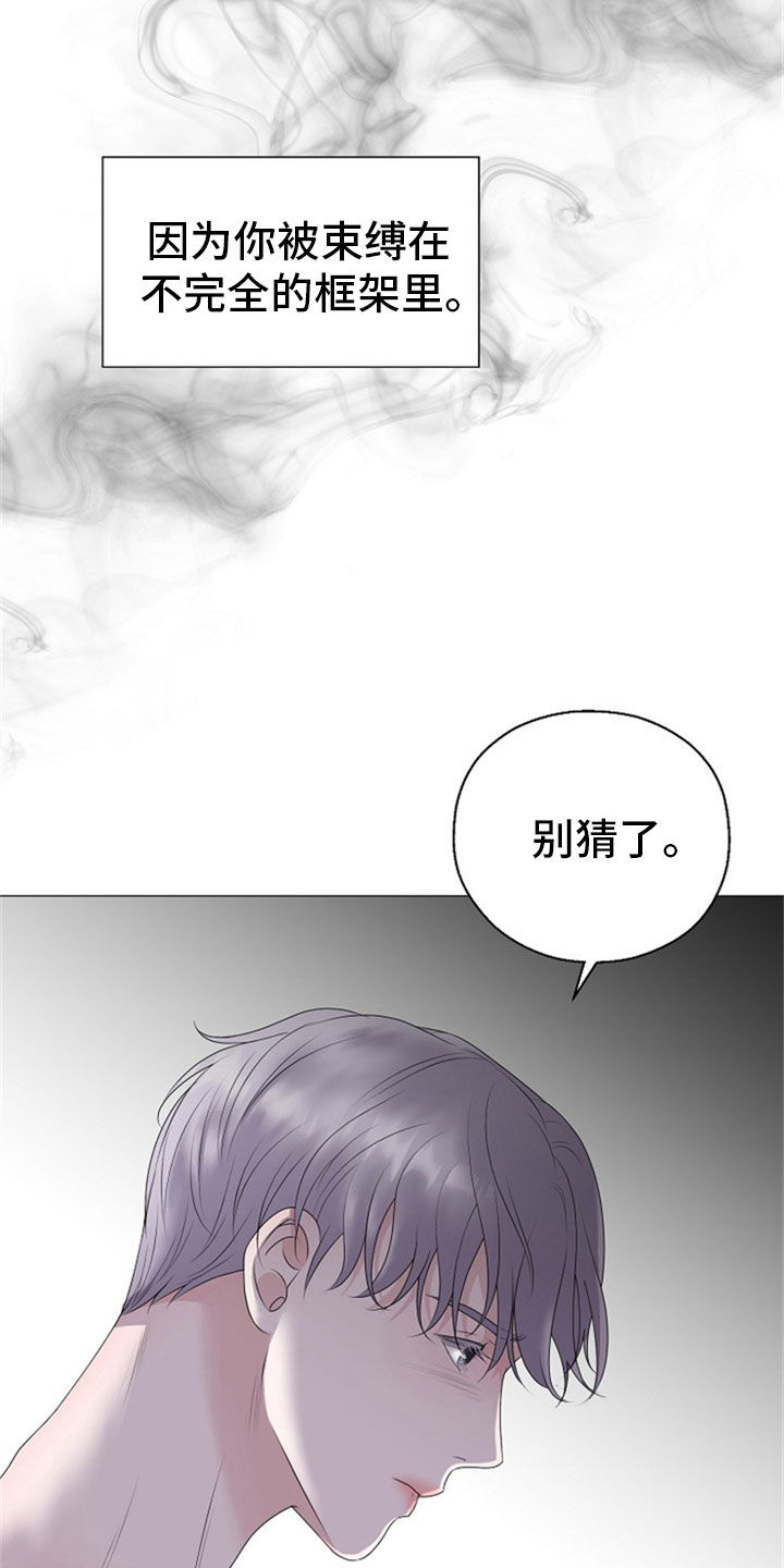 《占为己有》第26章拒绝 第6页