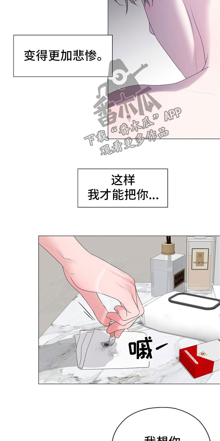 《占为己有》第26章拒绝 第8页