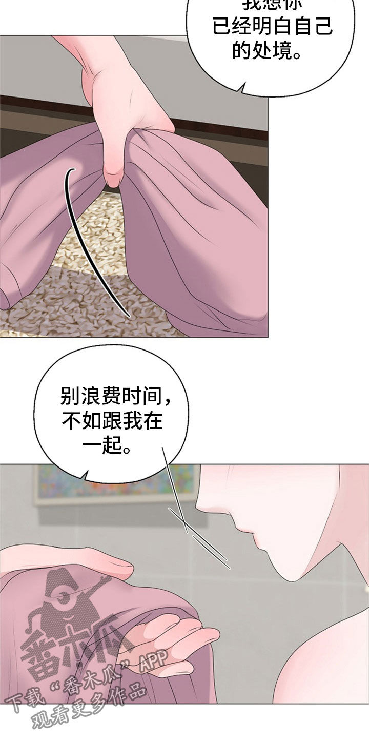 《占为己有》第26章拒绝 第9页