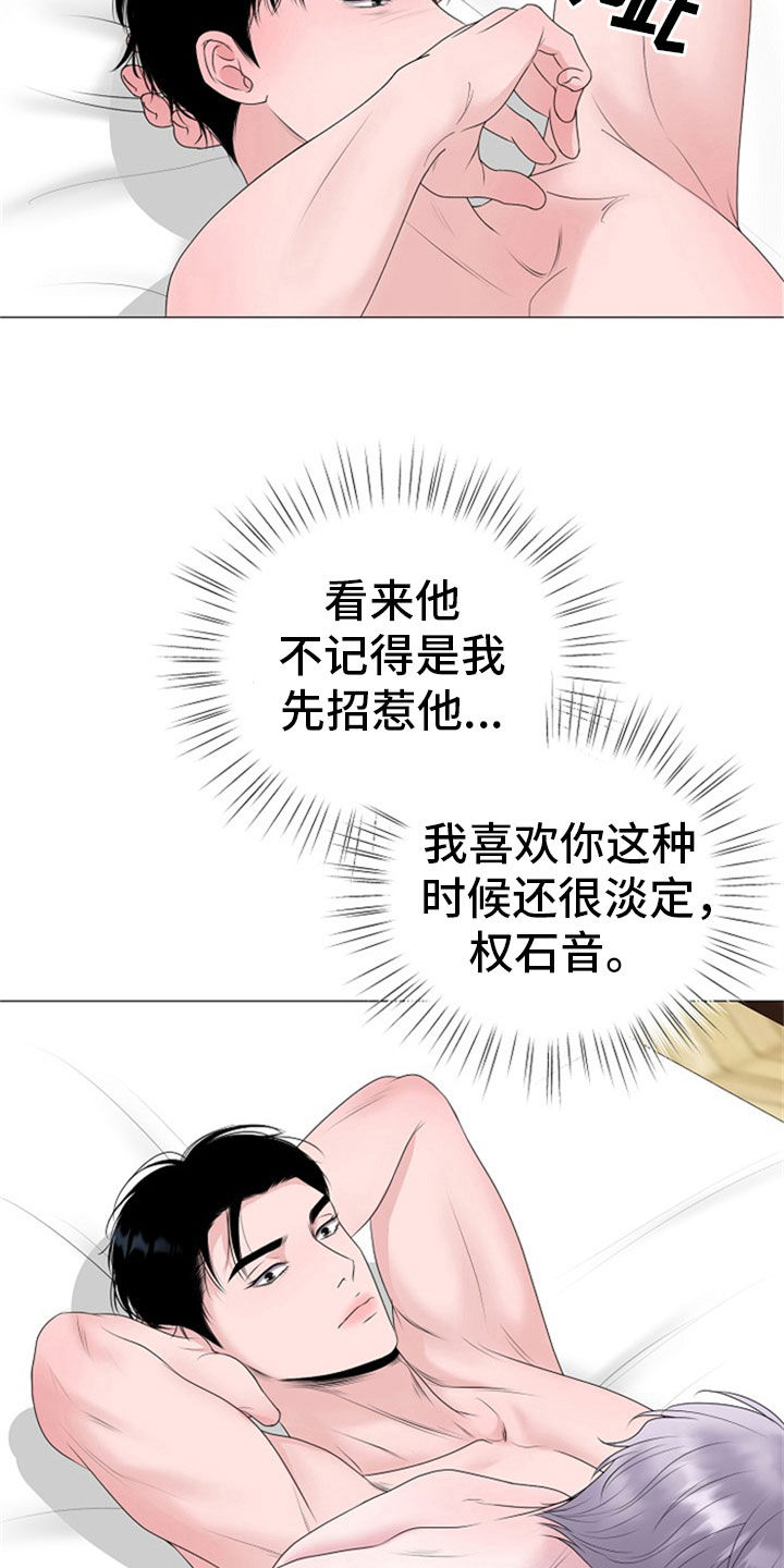 《占为己有》第25章打击 第10页