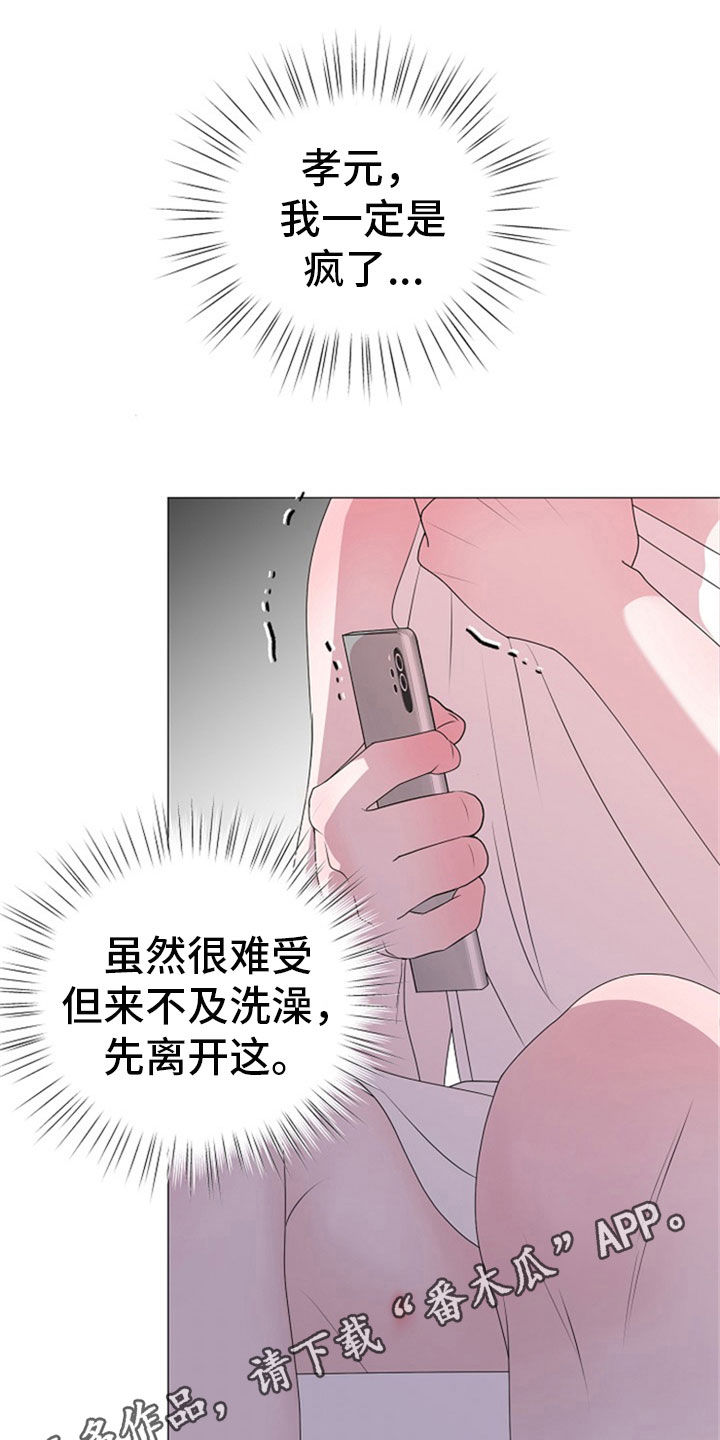 《占为己有》第25章打击 第1页