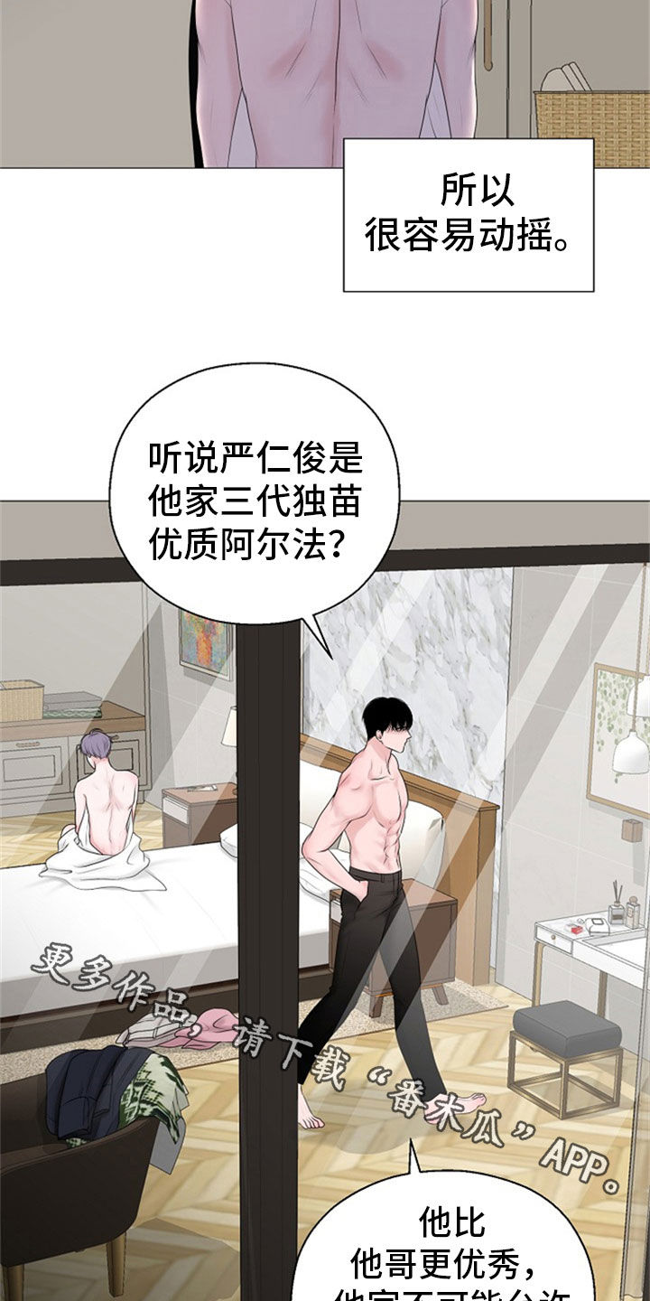 《占为己有》第25章打击 第21页
