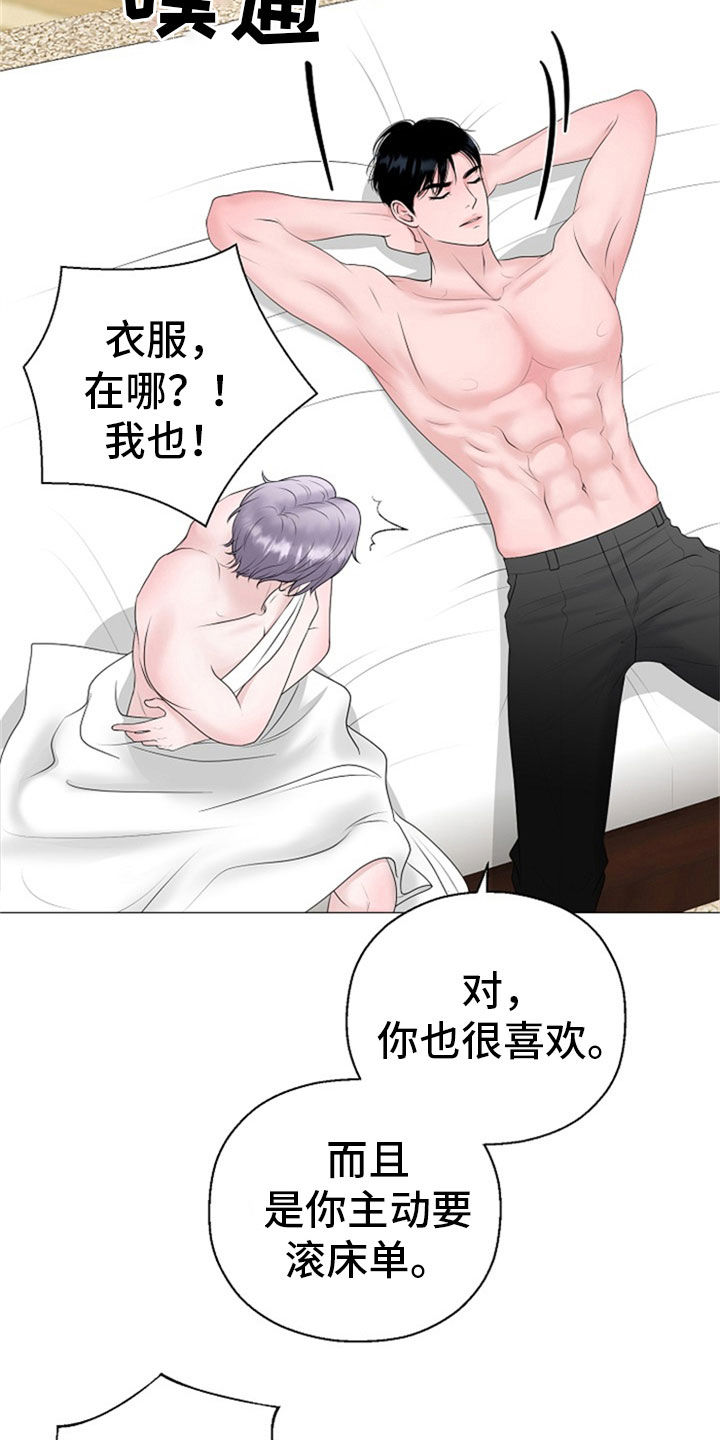 《占为己有》第25章打击 第8页