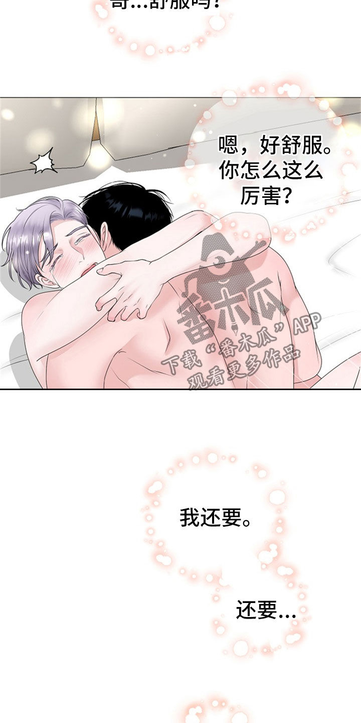 《占为己有》第24章断片 第21页