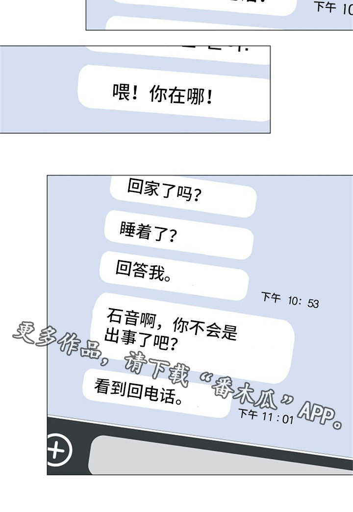 《占为己有》第24章断片 第24页