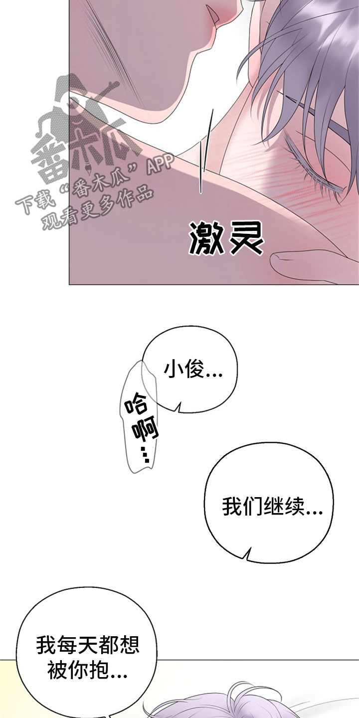 《占为己有》第24章断片 第8页