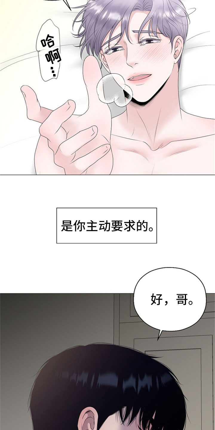 《占为己有》第24章断片 第9页