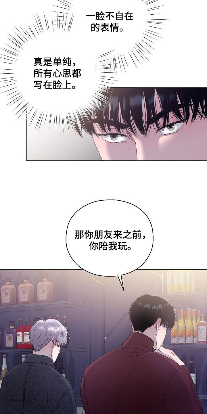 《占为己有》第23章打破原则 第21页