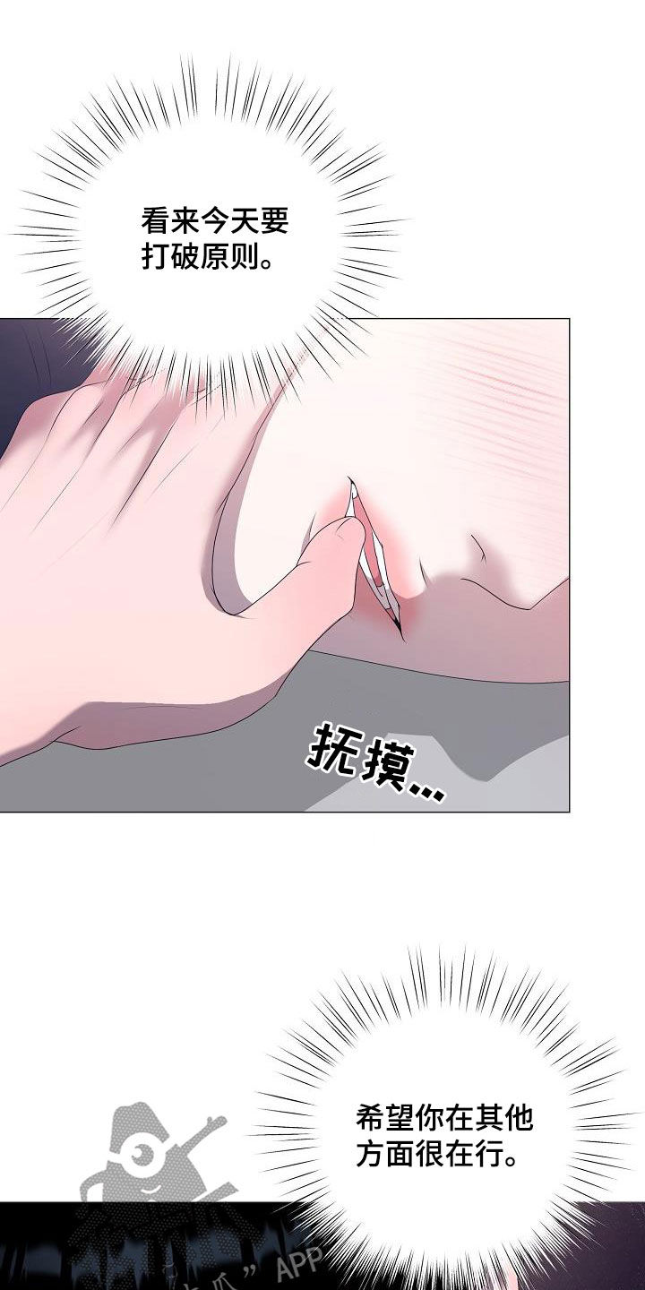 《占为己有》第23章打破原则 第33页