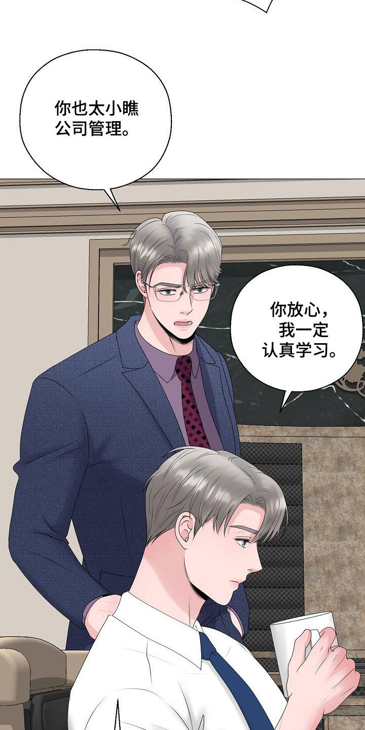《占为己有》第23章打破原则 第5页