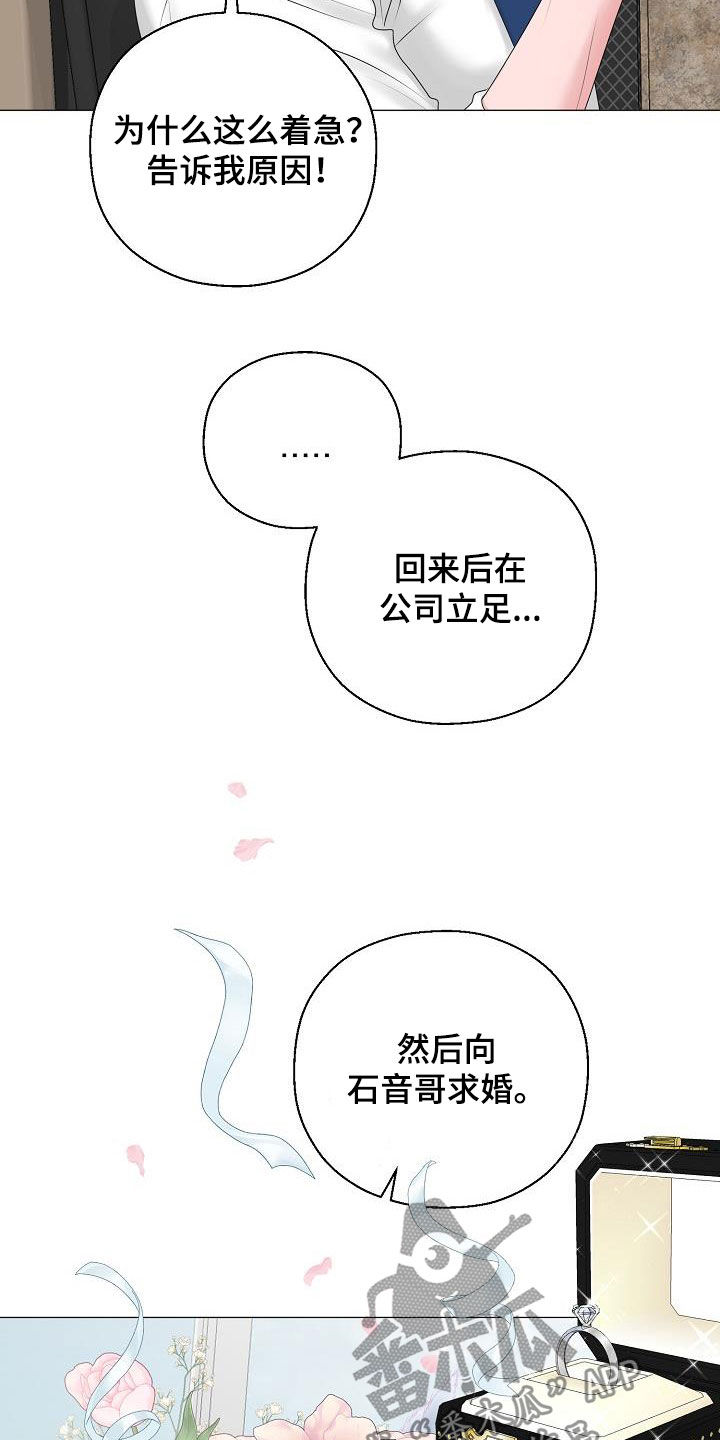 《占为己有》第23章打破原则 第6页