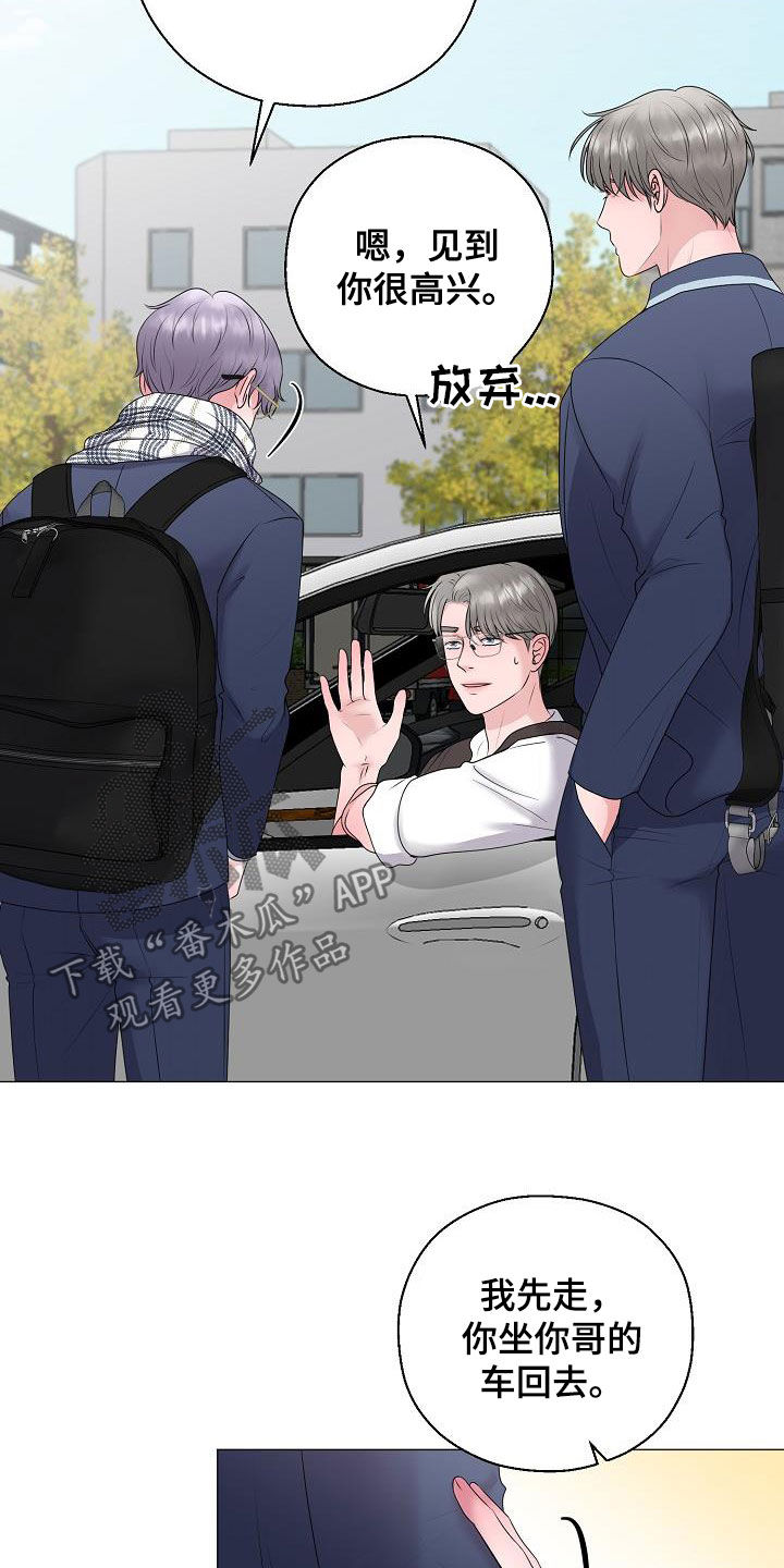 《占为己有》第22章把他抢走 第16页