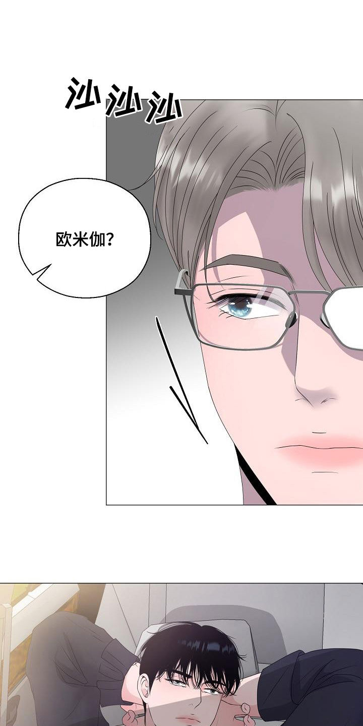 《占为己有》第22章把他抢走 第20页