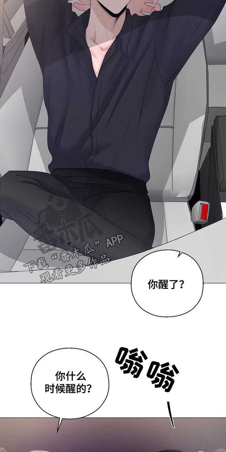 《占为己有》第22章把他抢走 第21页