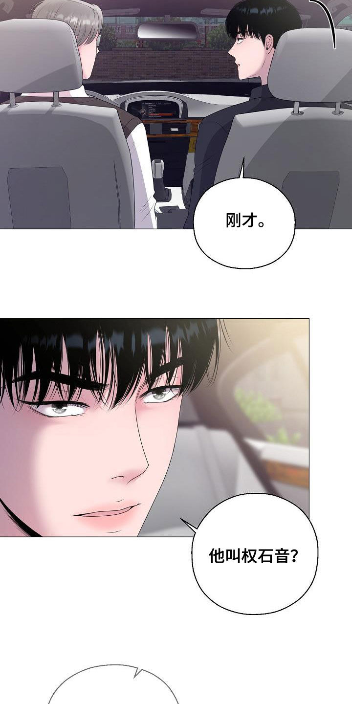 《占为己有》第22章把他抢走 第22页