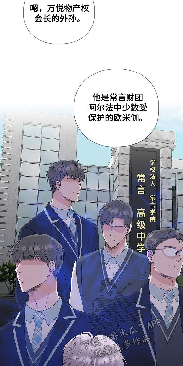 《占为己有》第22章把他抢走 第23页