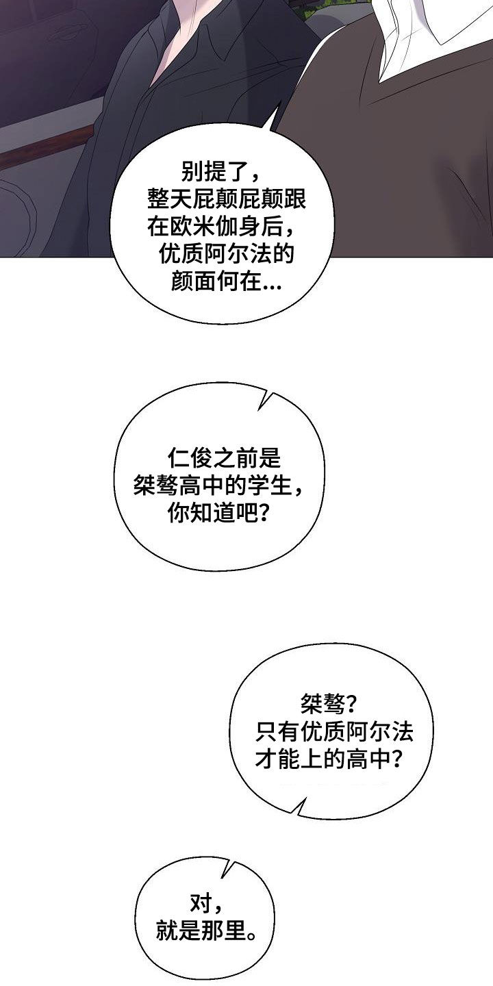 《占为己有》第22章把他抢走 第25页