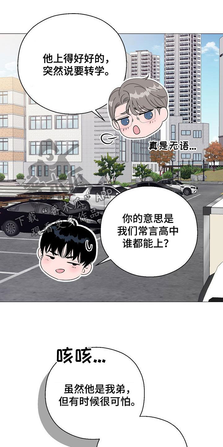 《占为己有》第22章把他抢走 第26页