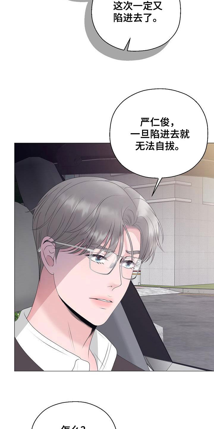 《占为己有》第22章把他抢走 第27页