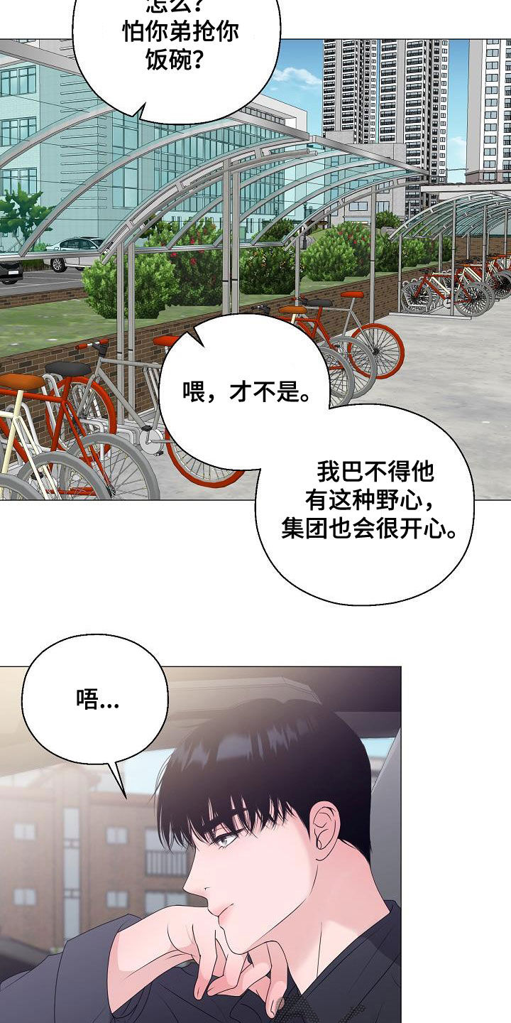 《占为己有》第22章把他抢走 第28页