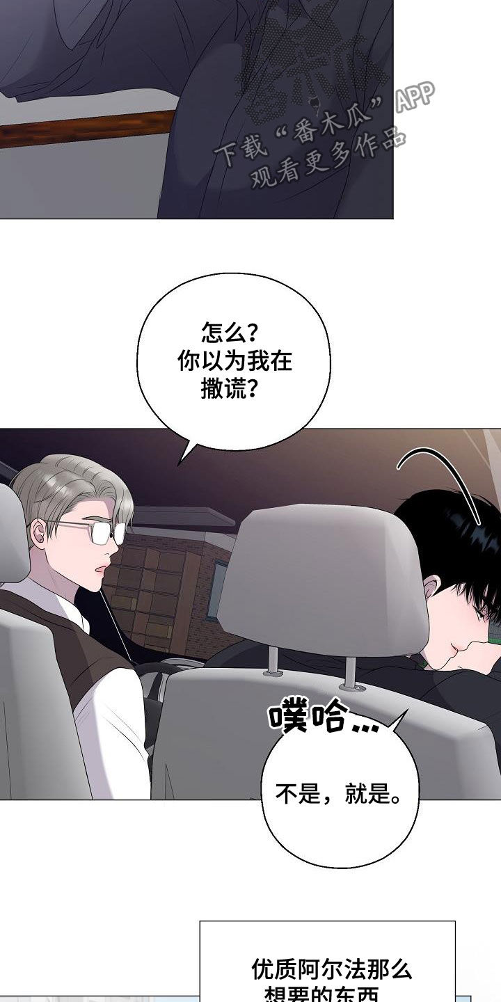 《占为己有》第22章把他抢走 第29页