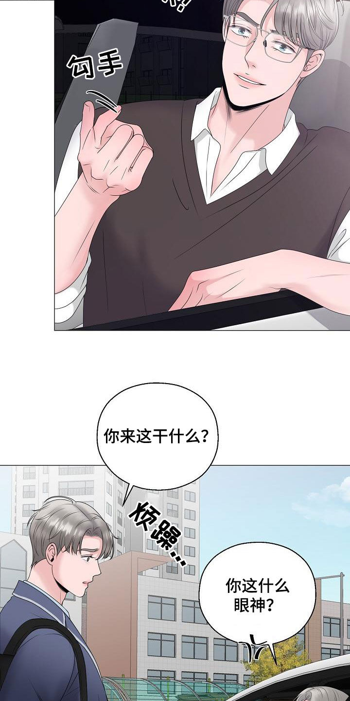 《占为己有》第22章把他抢走 第9页