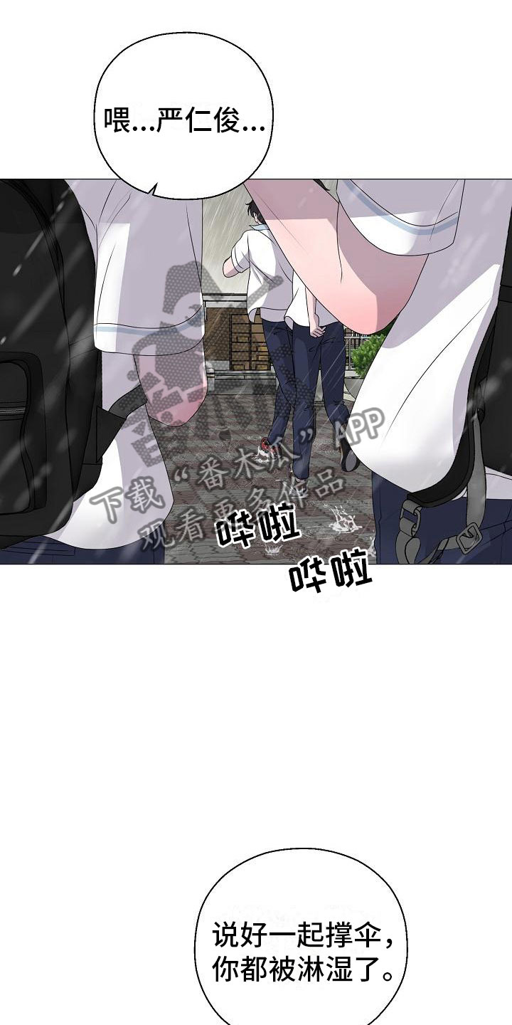 《占为己有》第20章大雨 第17页