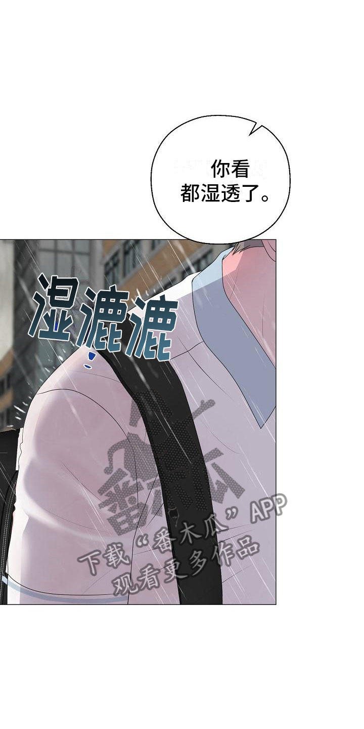 《占为己有》第20章大雨 第20页