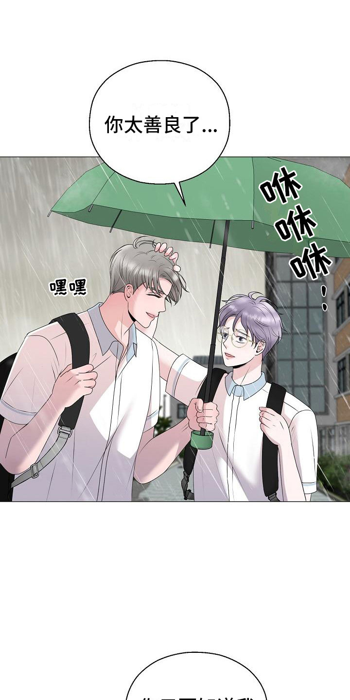 《占为己有》第20章大雨 第21页