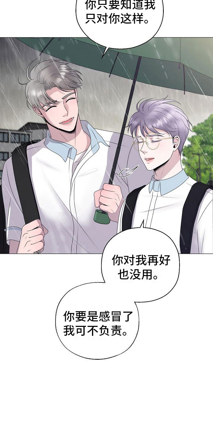 《占为己有》第20章大雨 第22页