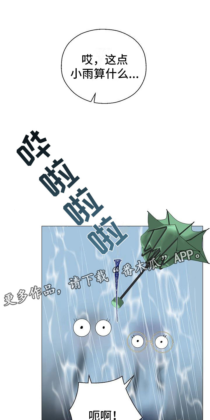 《占为己有》第20章大雨 第23页