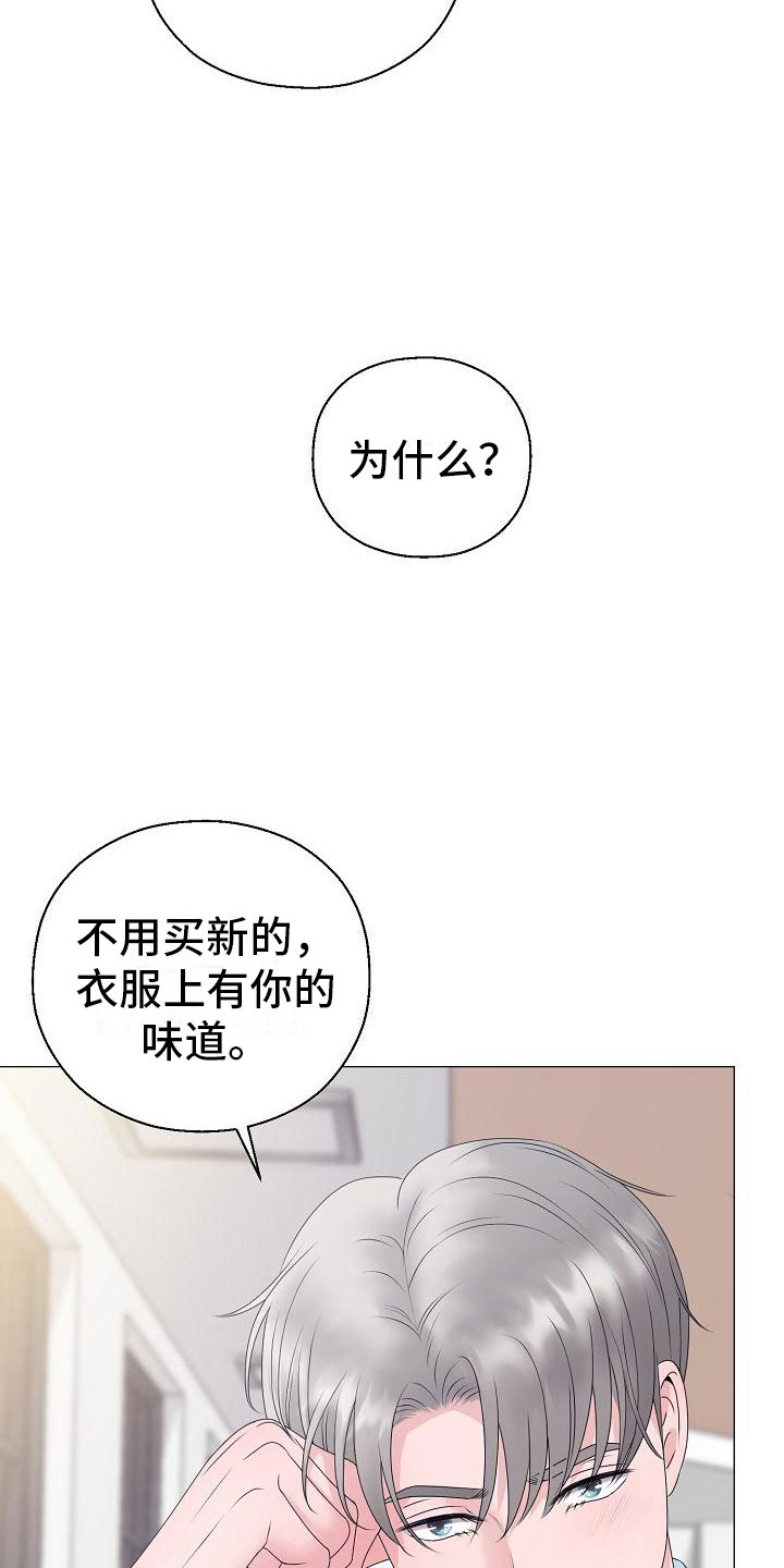 《占为己有》第20章大雨 第4页