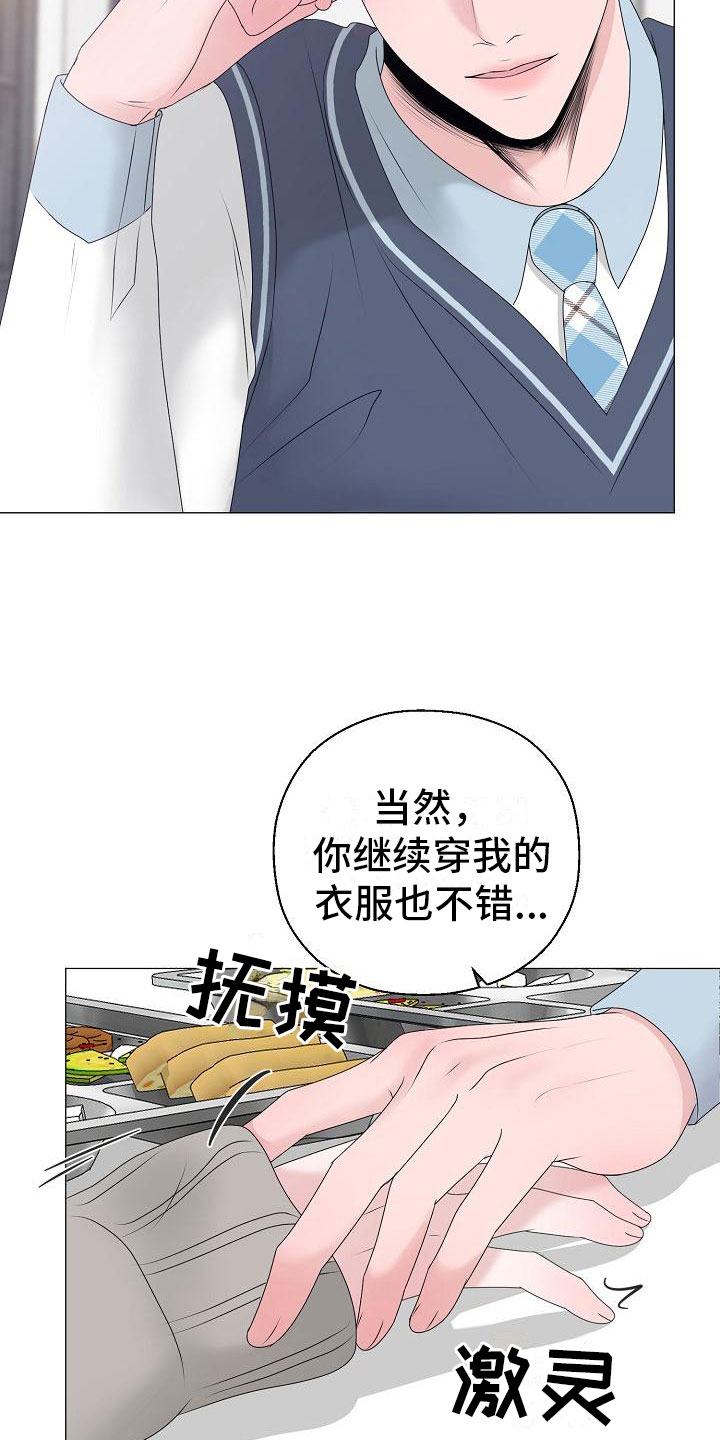 《占为己有》第20章大雨 第5页