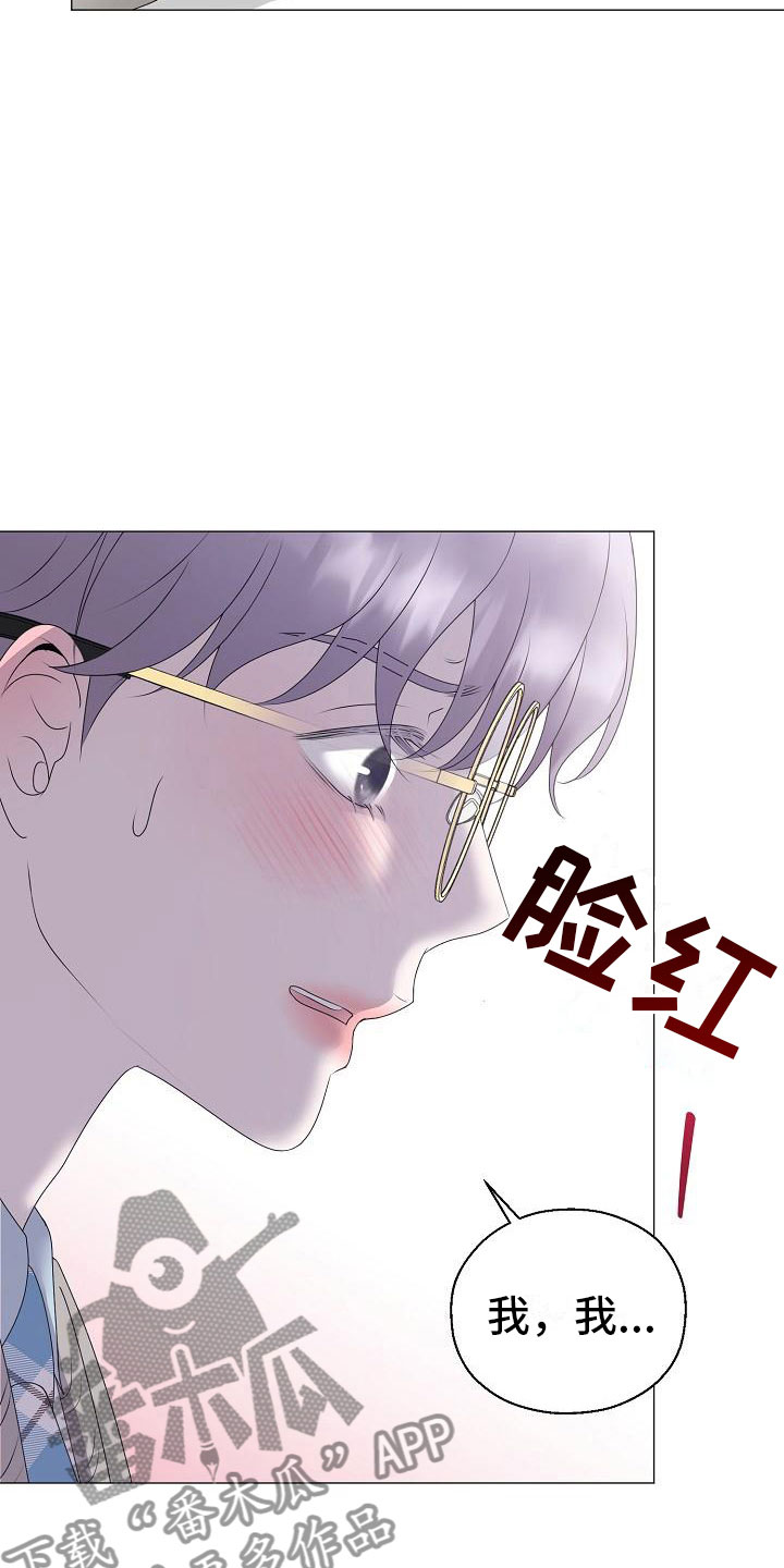 《占为己有》第20章大雨 第6页