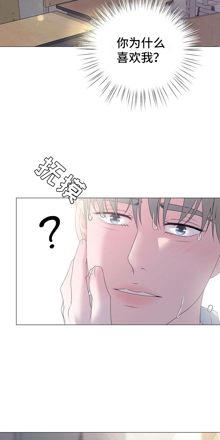 《占为己有》第21章初吻 第12页