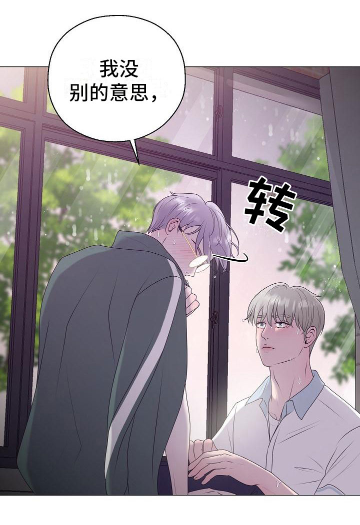《占为己有》第21章初吻 第14页