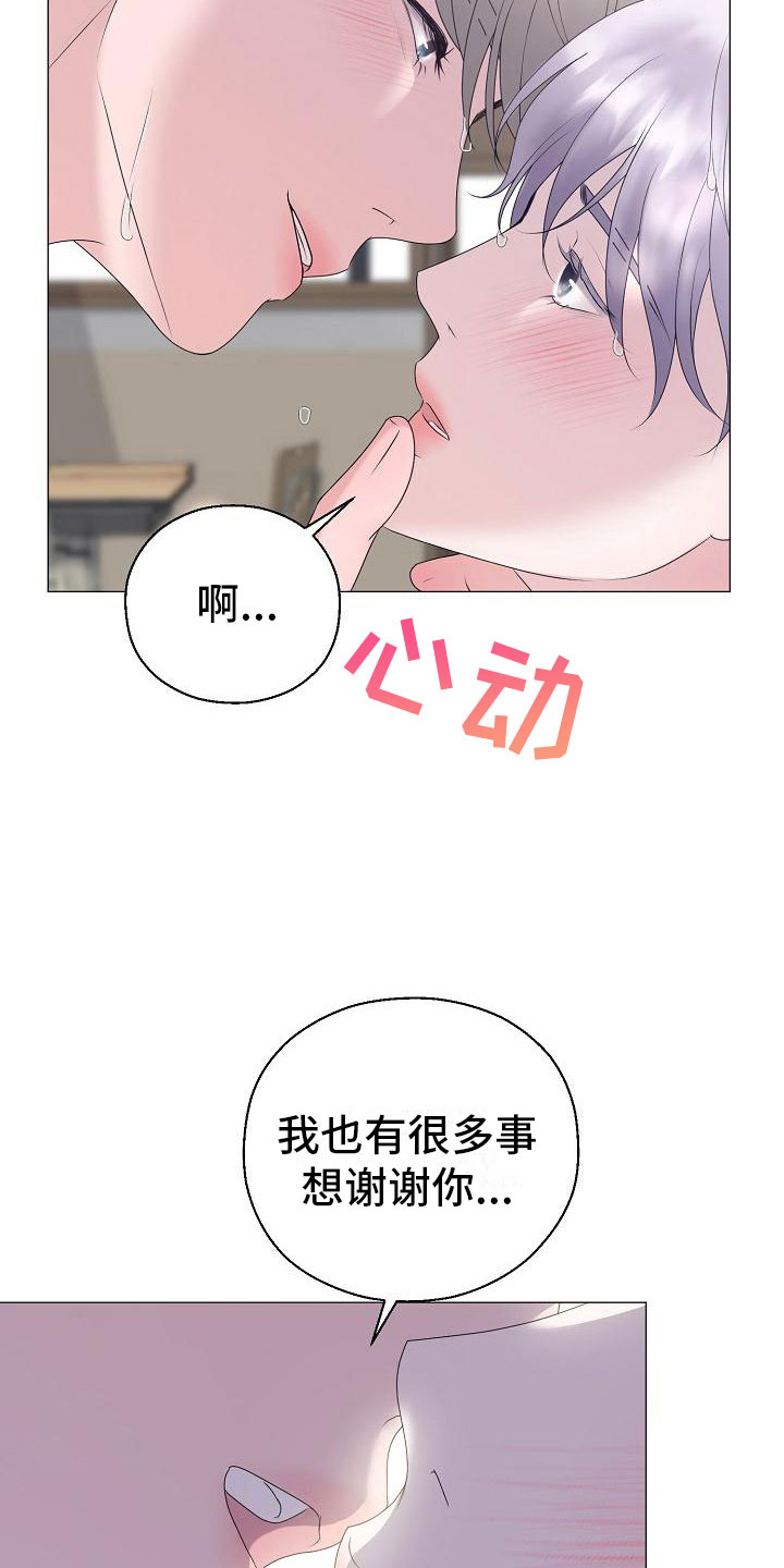 《占为己有》第21章初吻 第19页