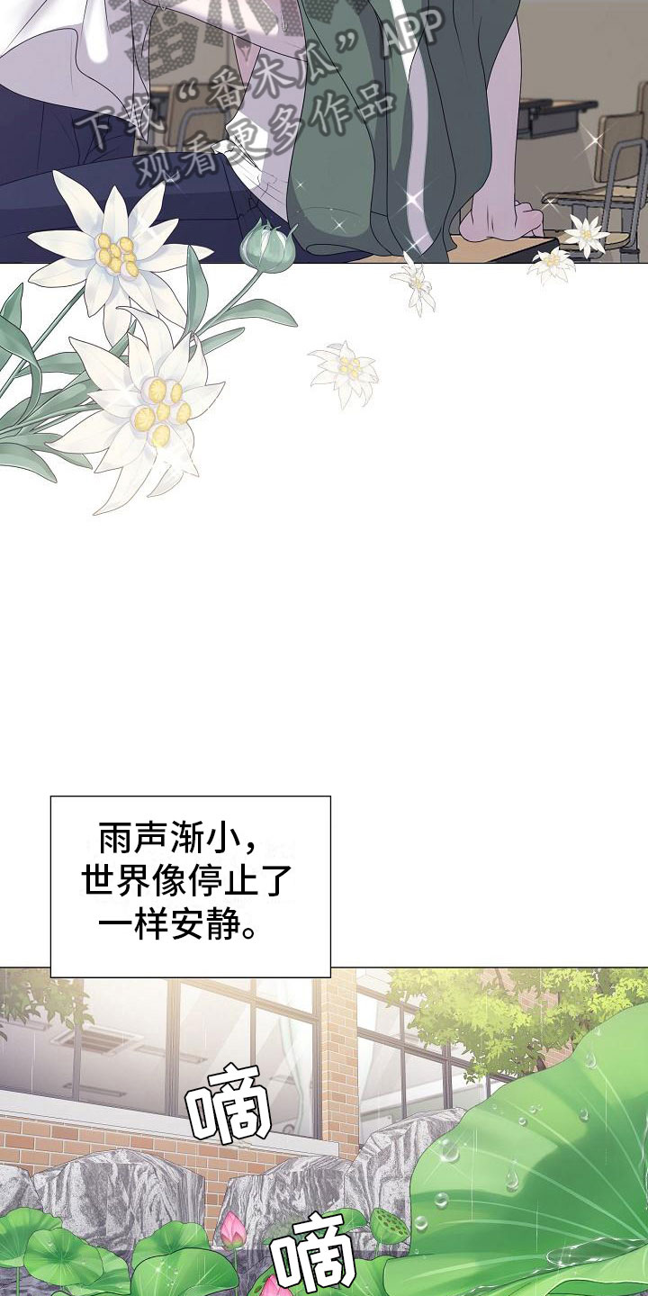 《占为己有》第21章初吻 第21页
