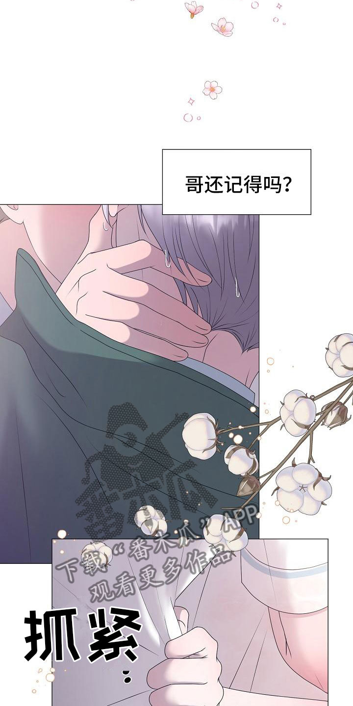 《占为己有》第21章初吻 第23页