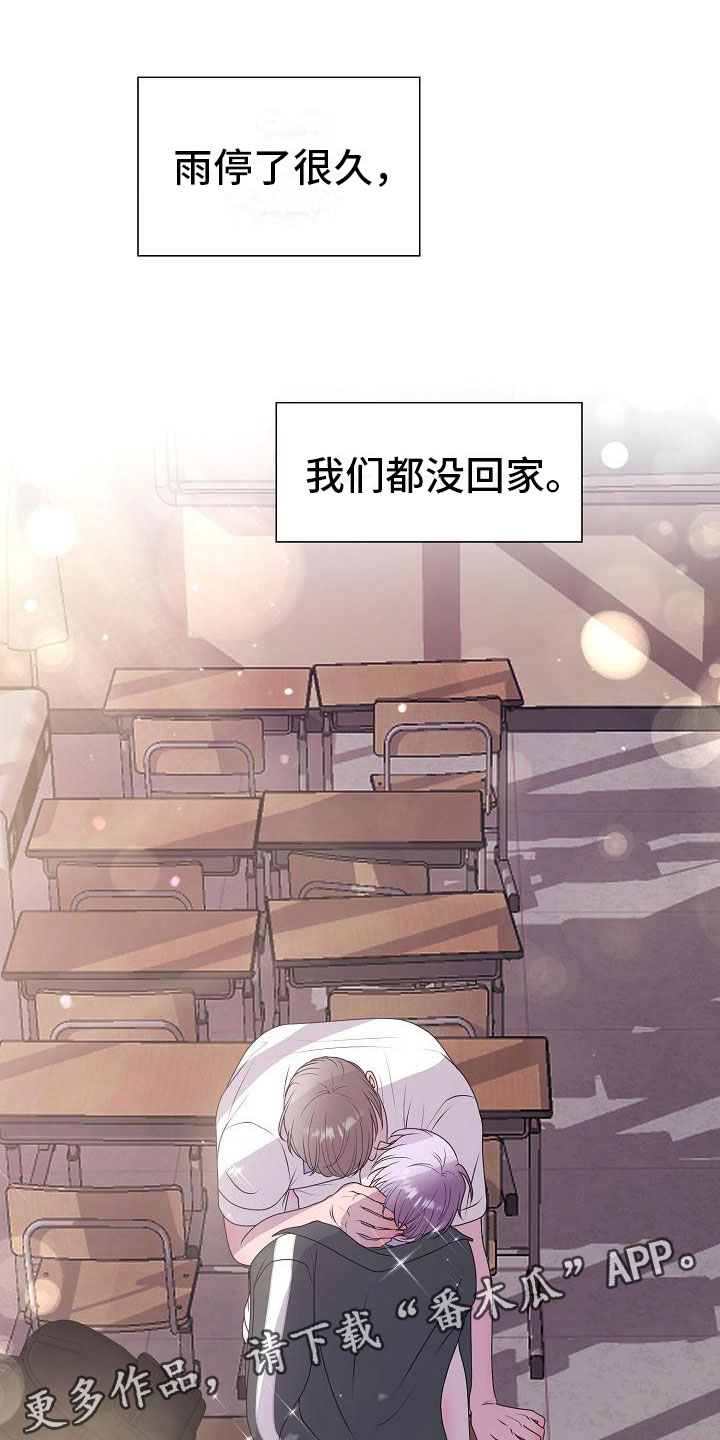 《占为己有》第21章初吻 第26页