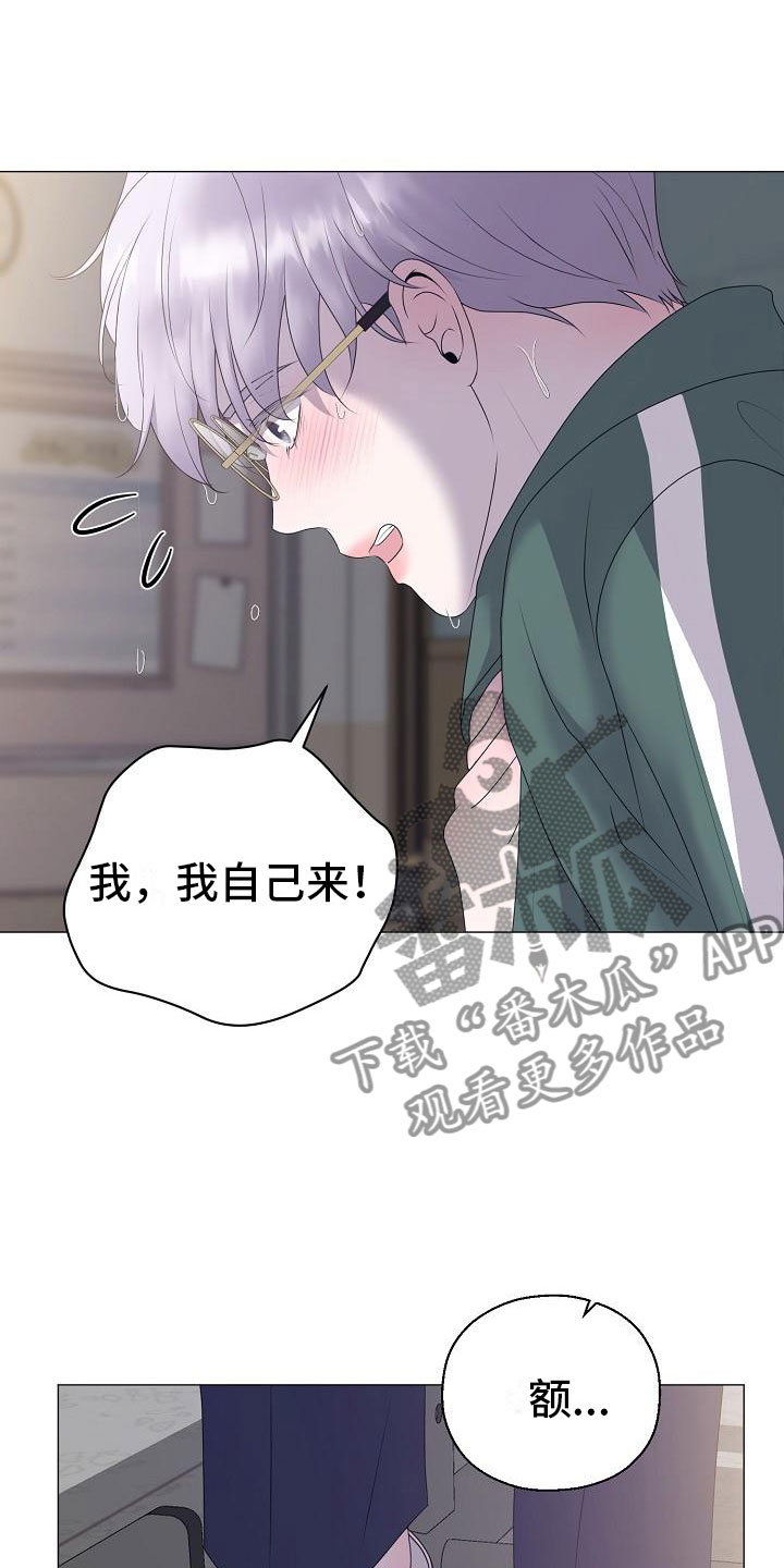 《占为己有》第21章初吻 第8页