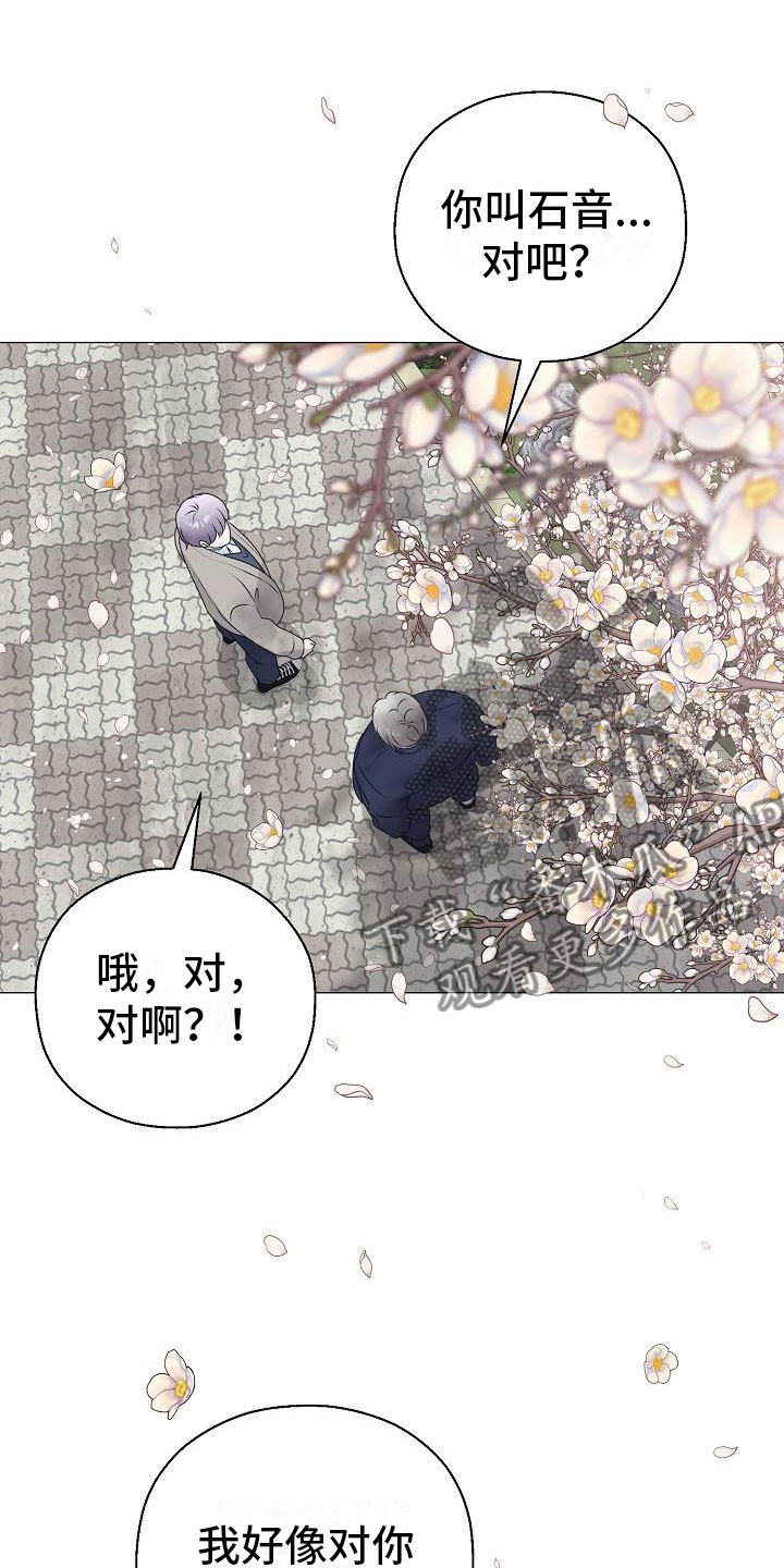 《占为己有》第19章一见钟情 第17页