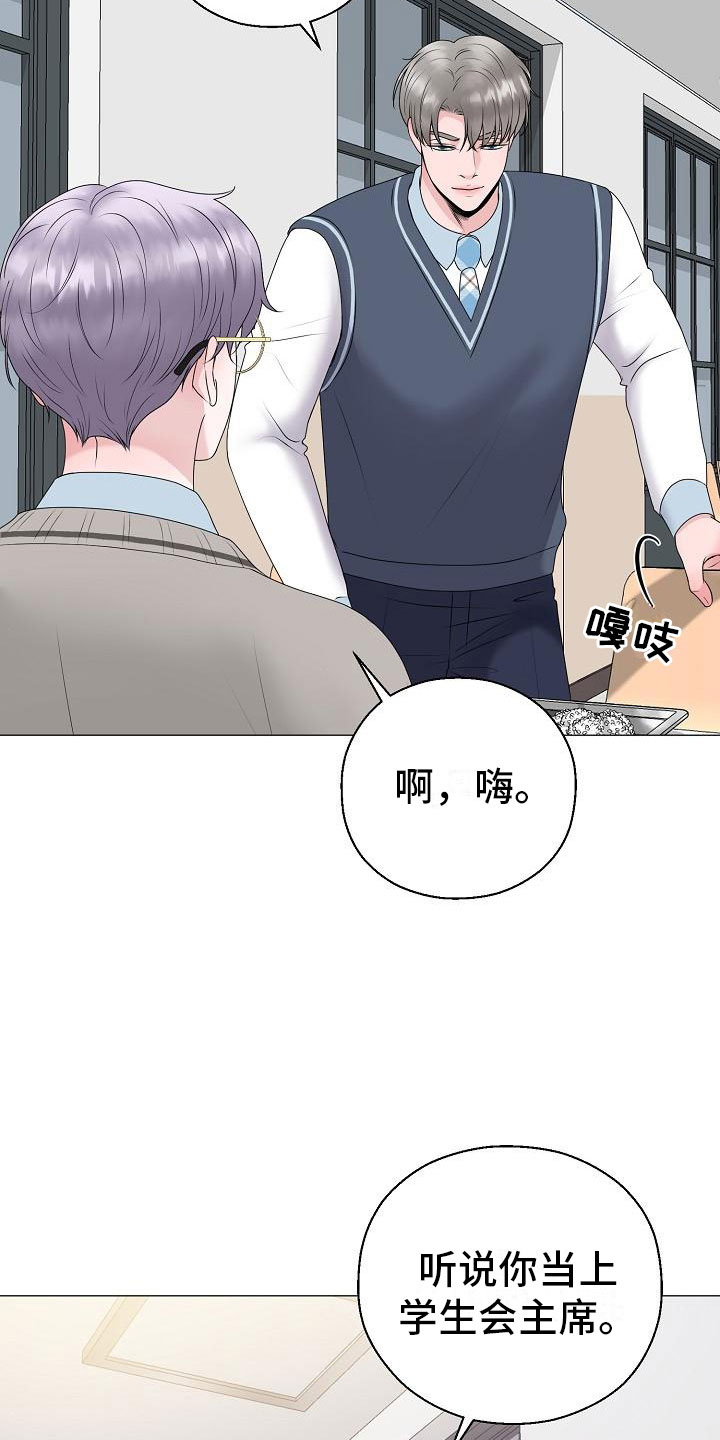 《占为己有》第19章一见钟情 第24页