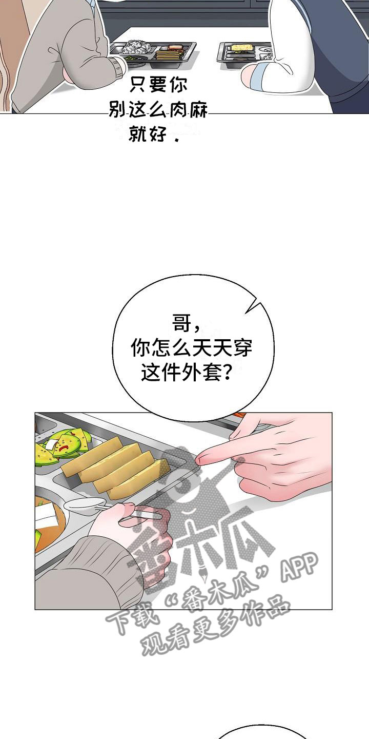《占为己有》第19章一见钟情 第27页
