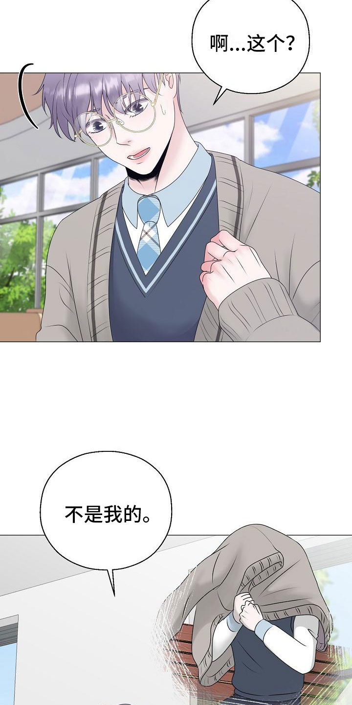 《占为己有》第19章一见钟情 第28页