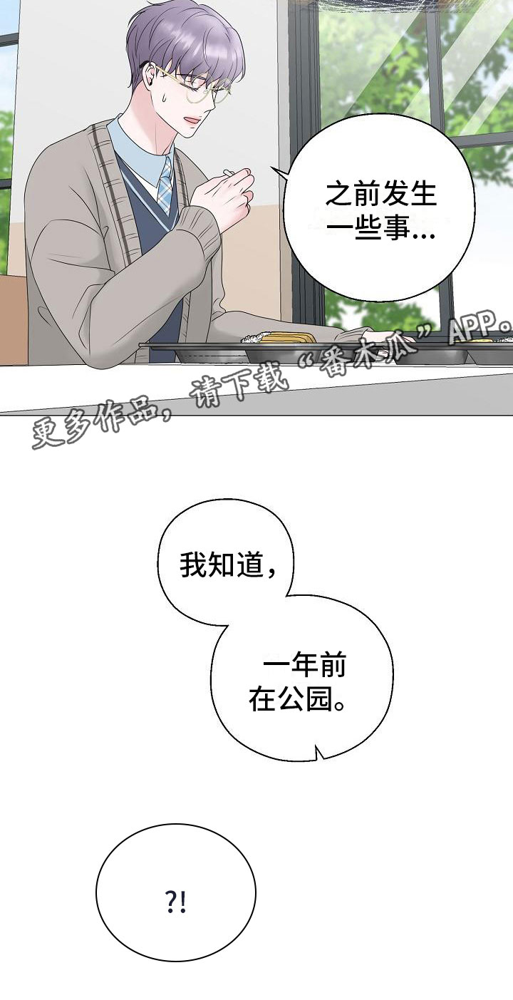 《占为己有》第19章一见钟情 第29页