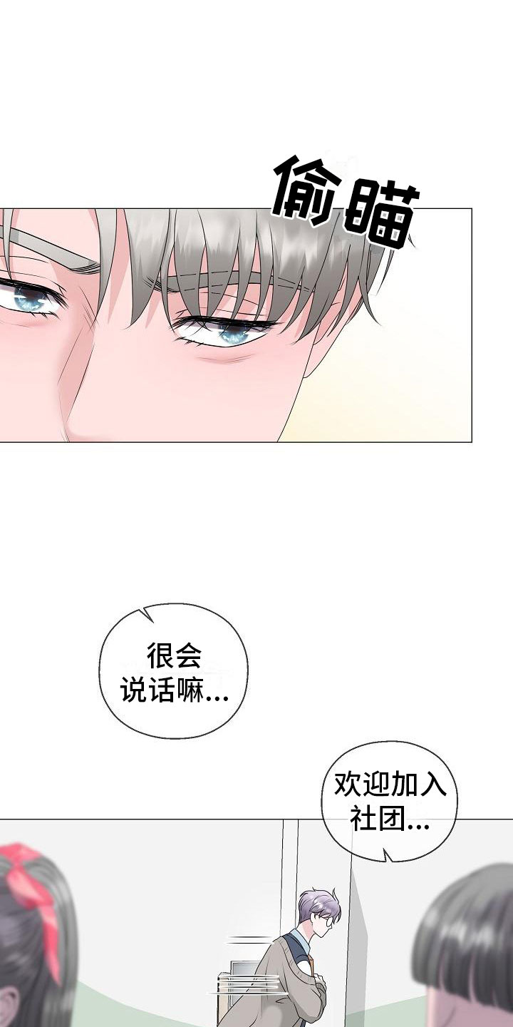 《占为己有》第19章一见钟情 第6页
