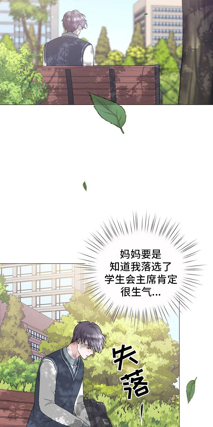 《占为己有》第17章初遇 第16页
